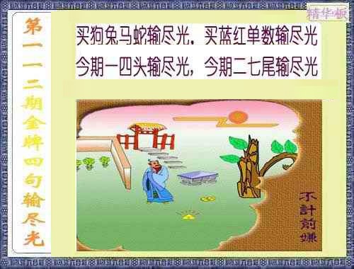 六合彩112期金牌四句输尽光