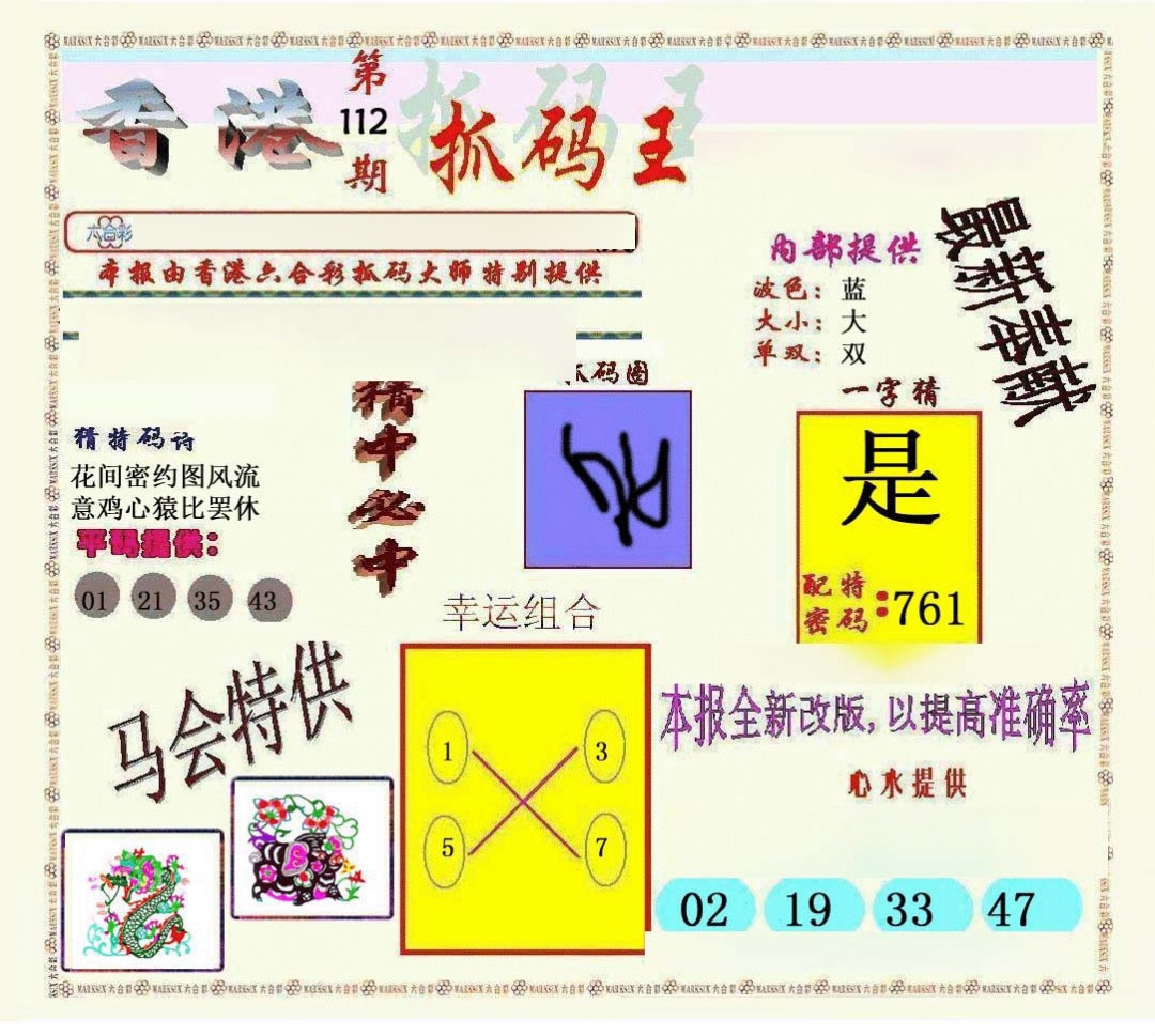 六合彩112期新抓码王