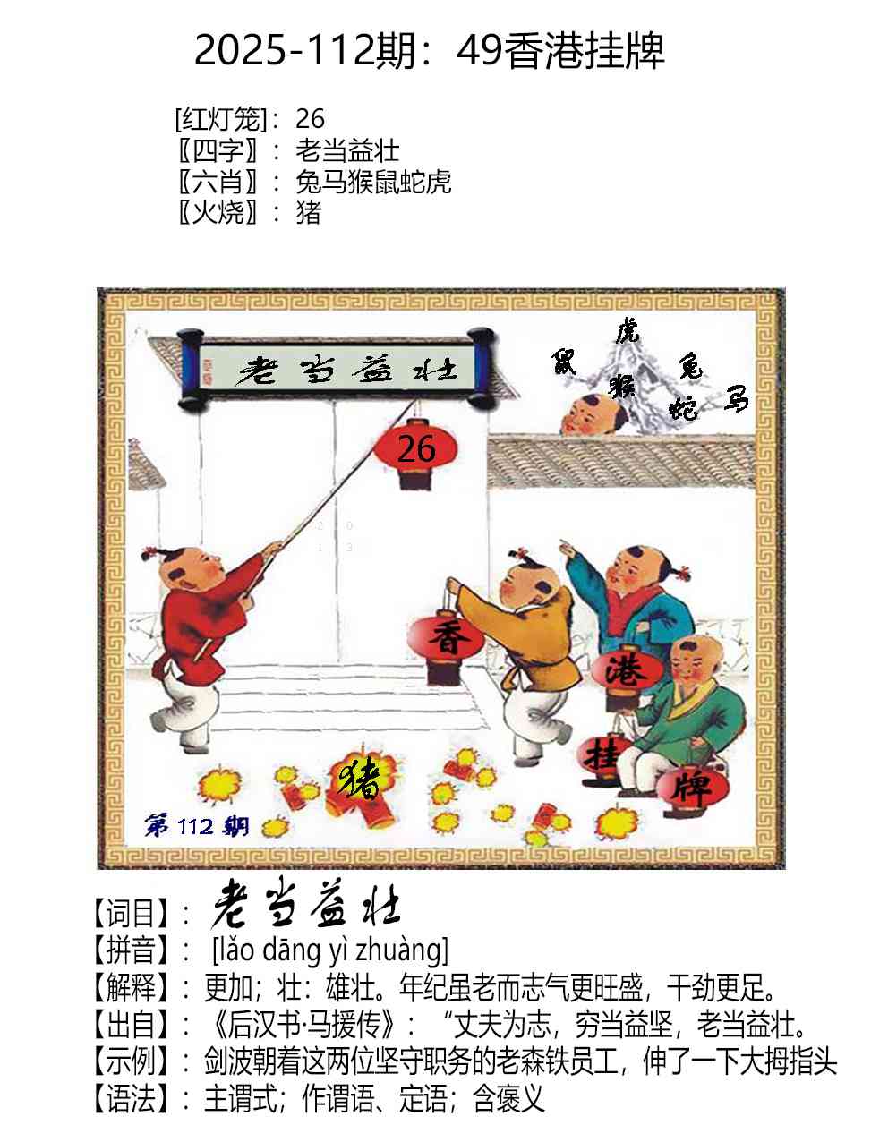 六合彩112期49香港挂牌