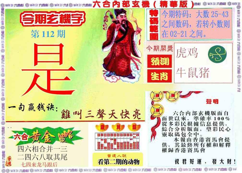 六合彩112期内幕玄机报