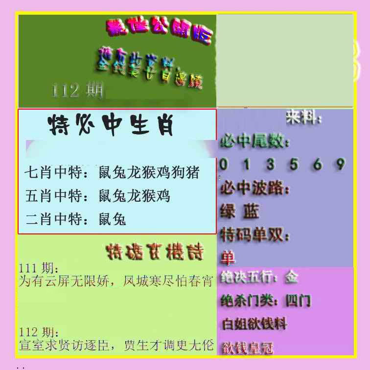六合彩112期波肖门尾最佳公开版