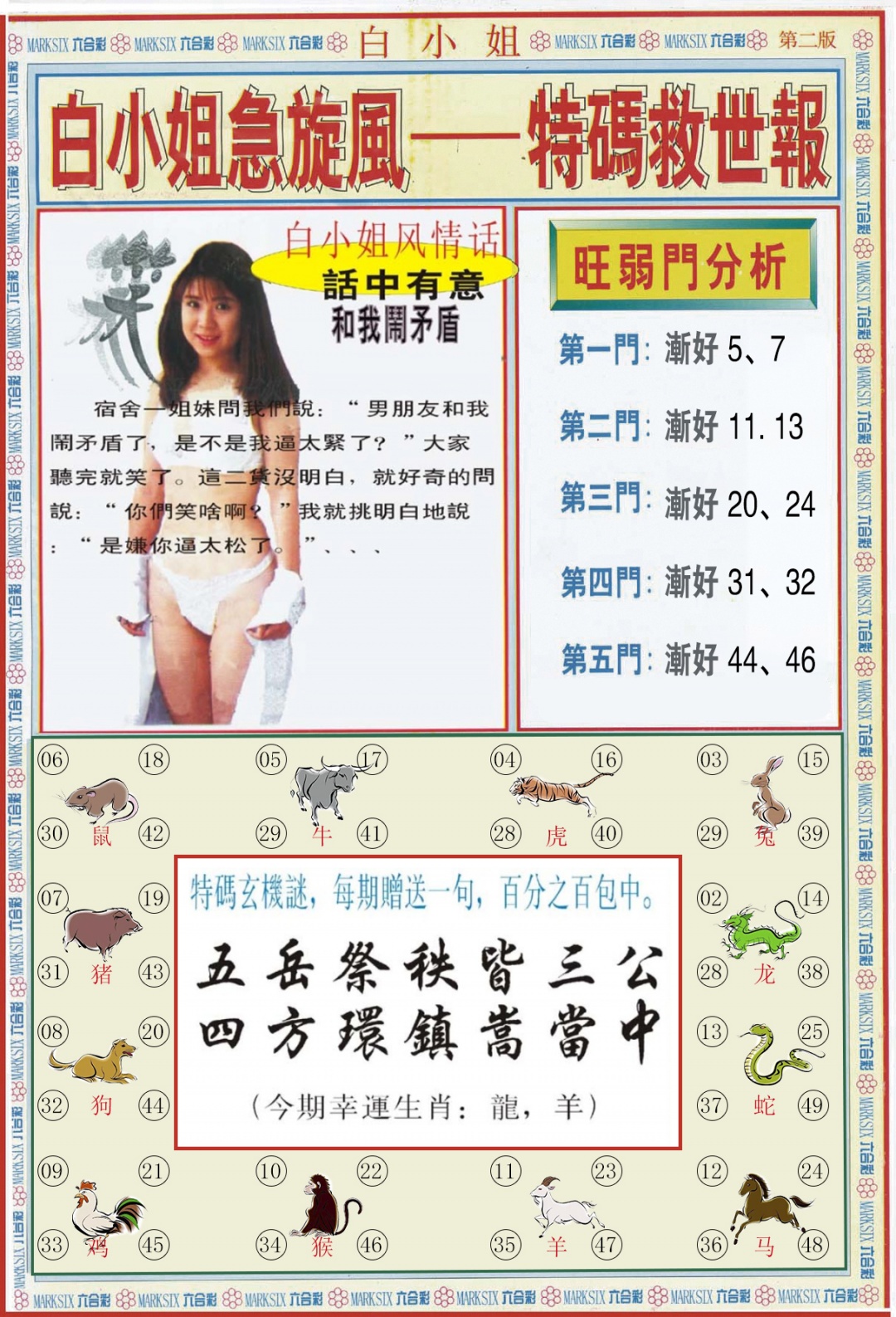 六合彩112期白小姐特新刊B