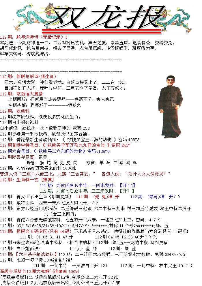 六合彩112期双龙报