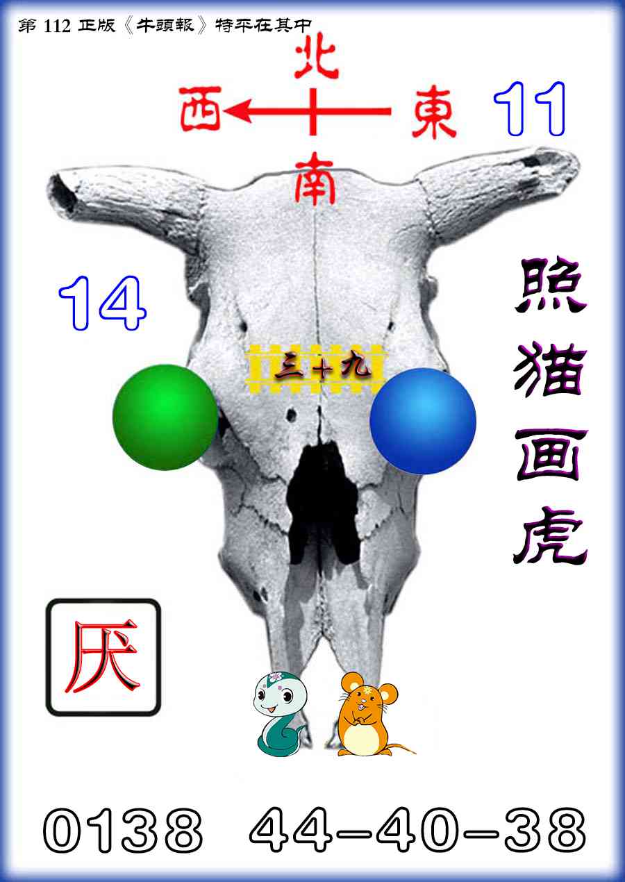 六合彩112期牛头报