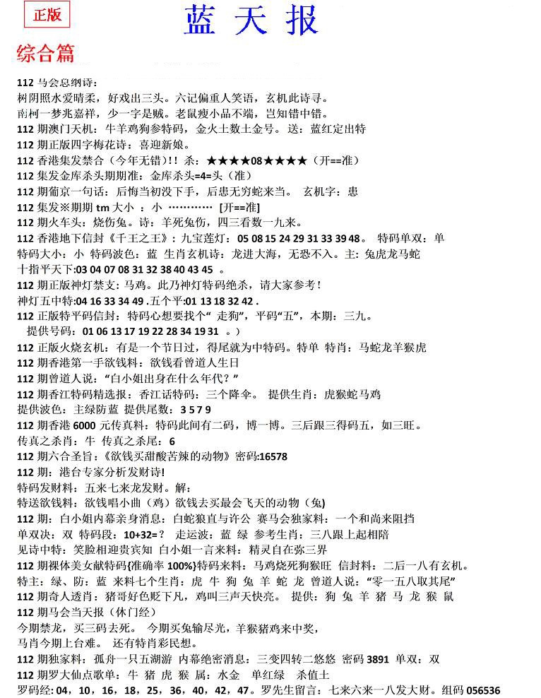 六合彩112期蓝天报(之无锋版)
