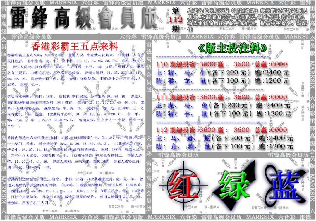 六合彩112期雷锋高级会员版