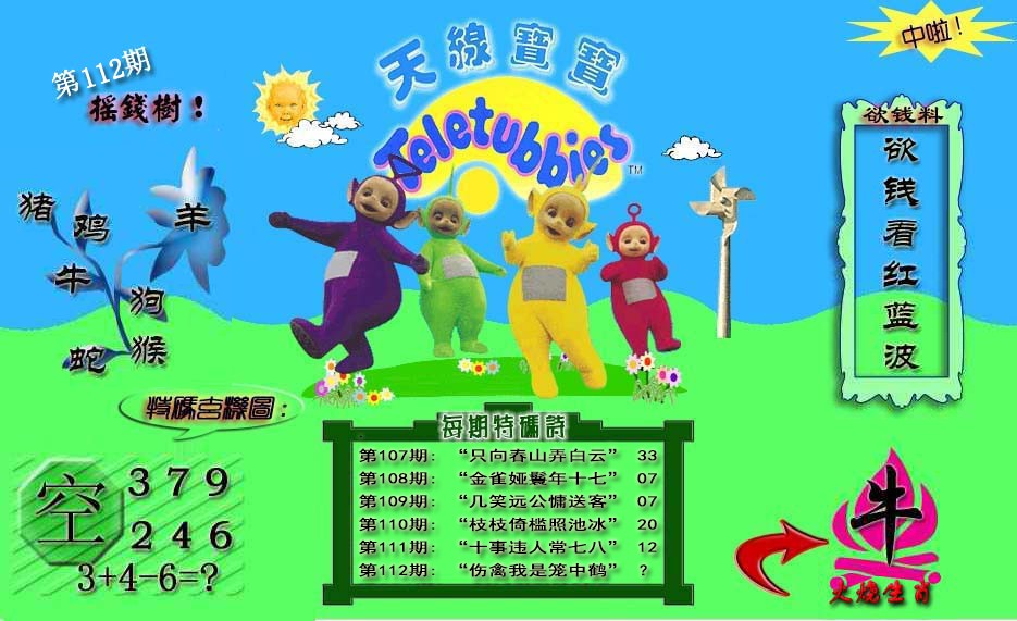 六合彩112期天线宝宝内幕