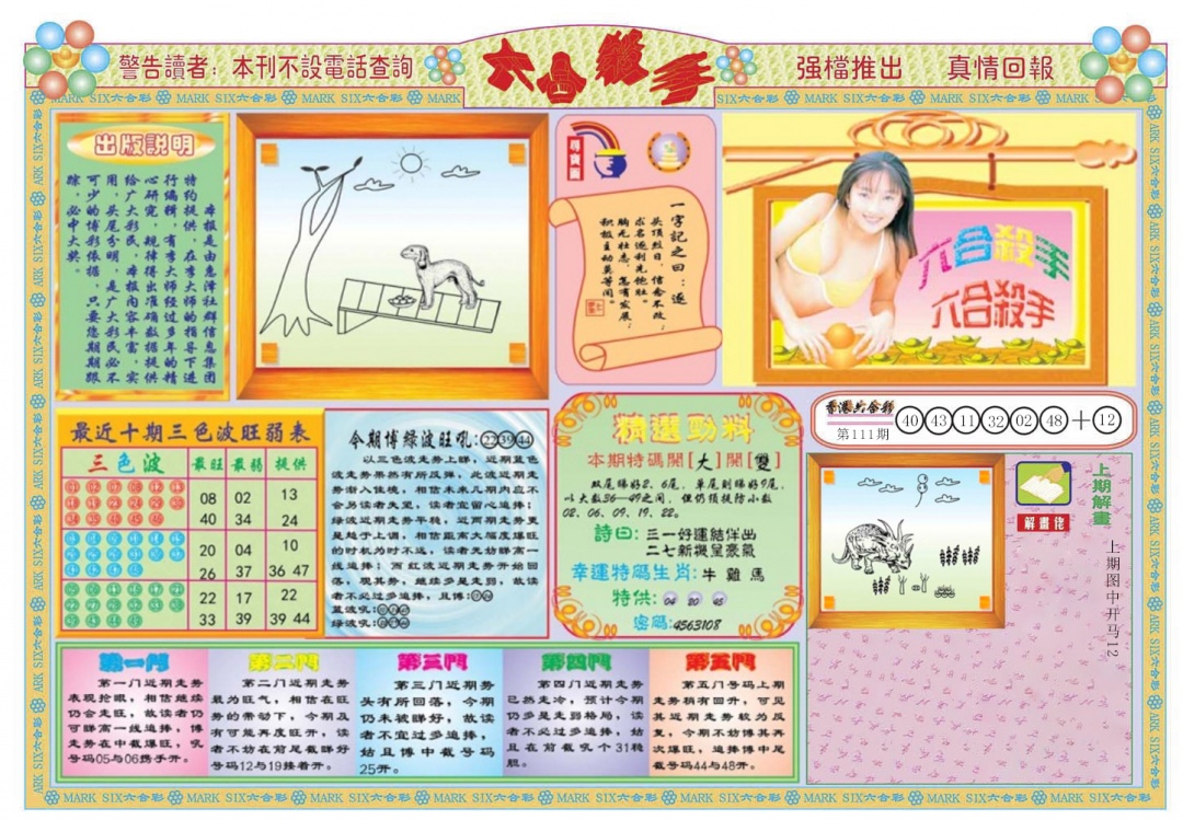六合彩112期六合杀手A