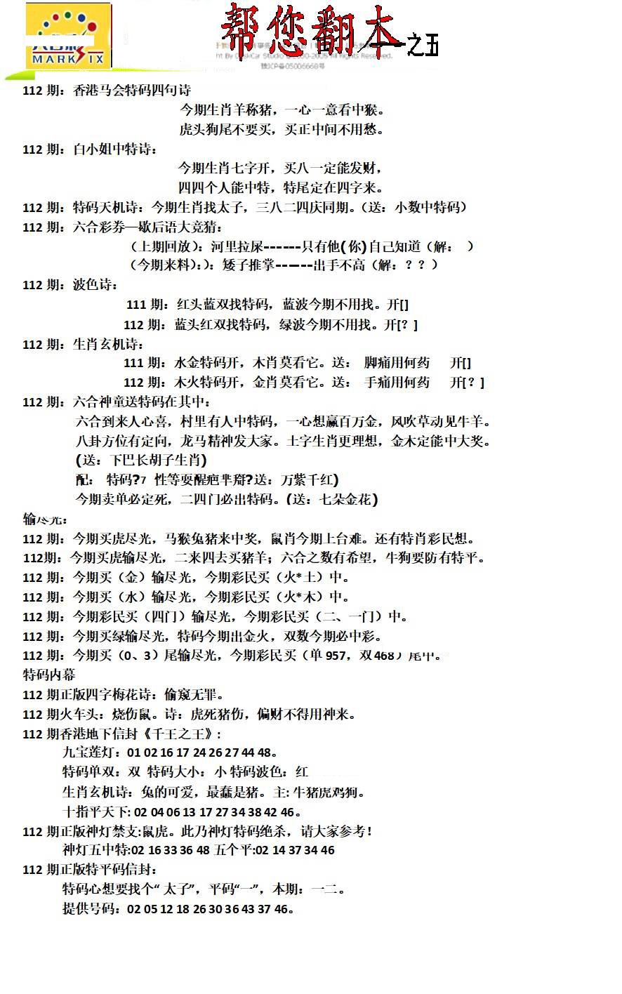 六合彩112期帮您翻本A