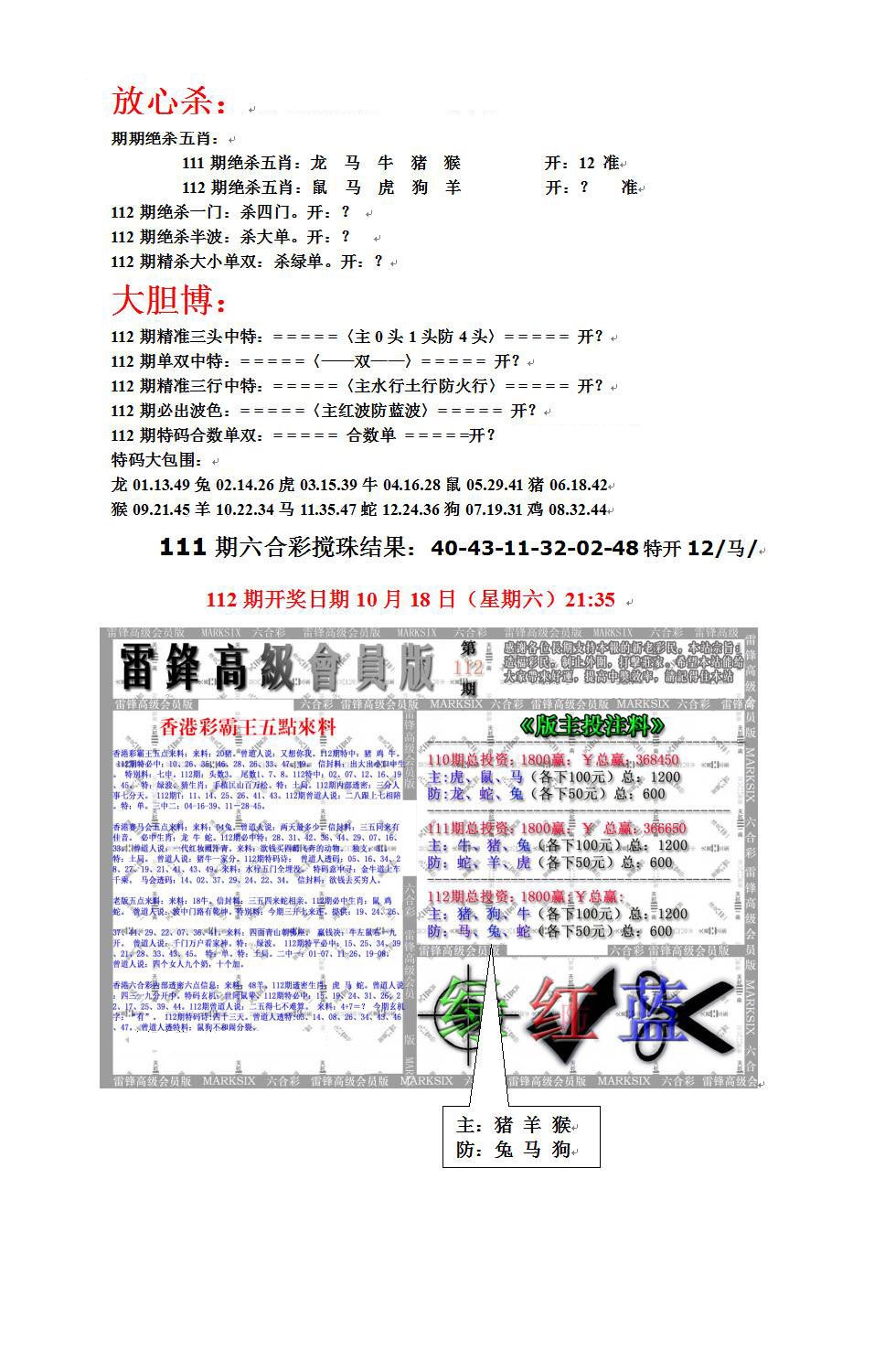 六合彩112期帮您翻本B