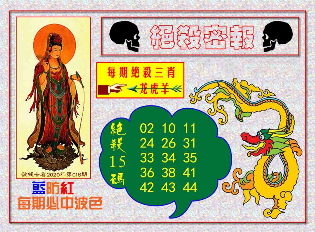 六合彩112期绝杀密报