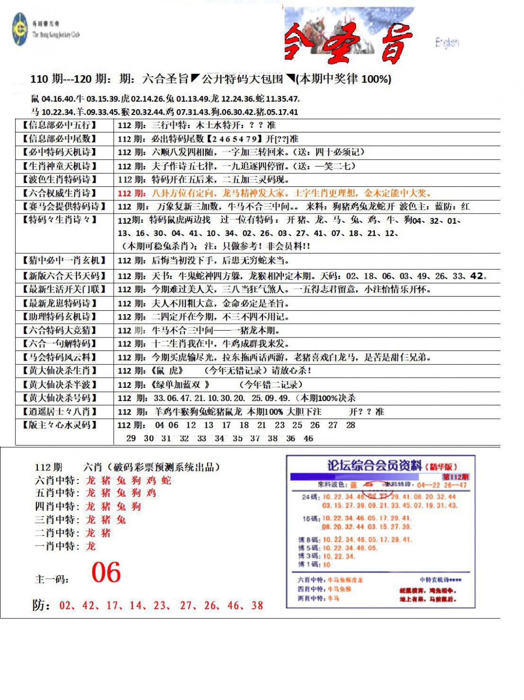 六合彩112期六合圣旨