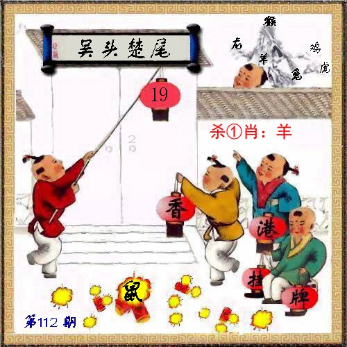 六合彩112期马经挂牌系列L(新图)