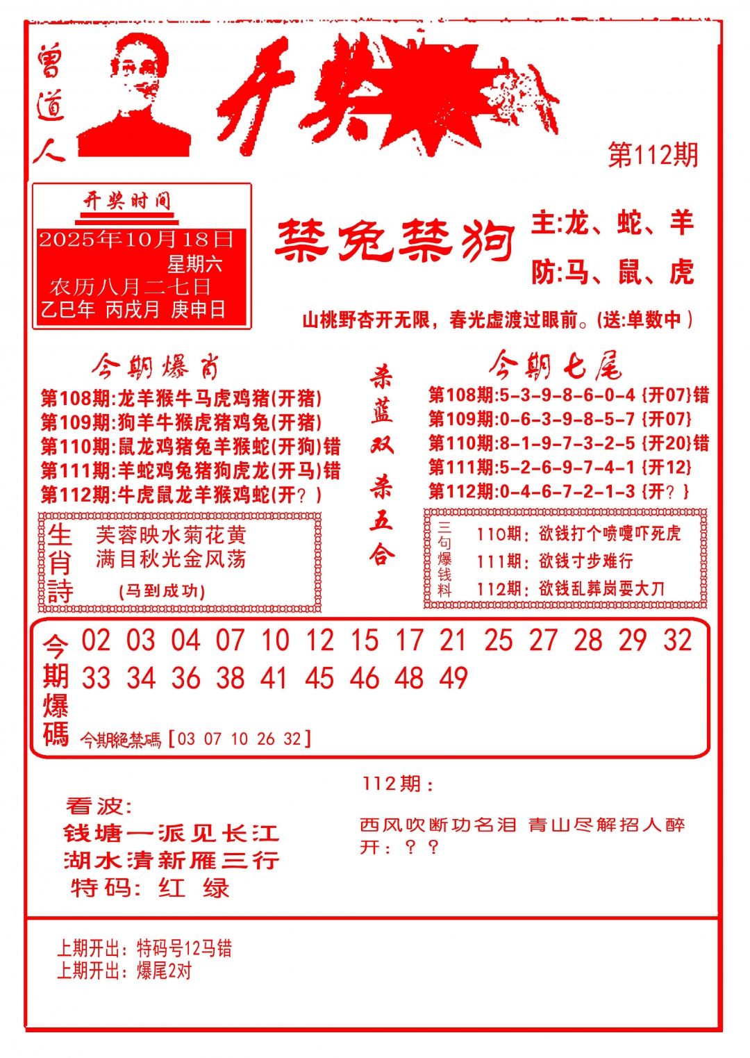 六合彩112期开奖爆料(新图推荐)