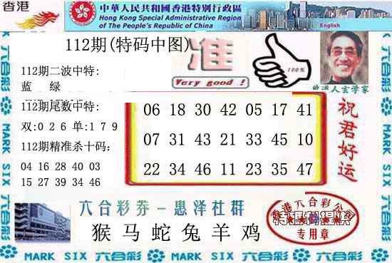 六合彩112期香港内幕报(新图)