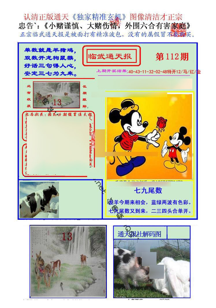 六合彩112期临武通天报