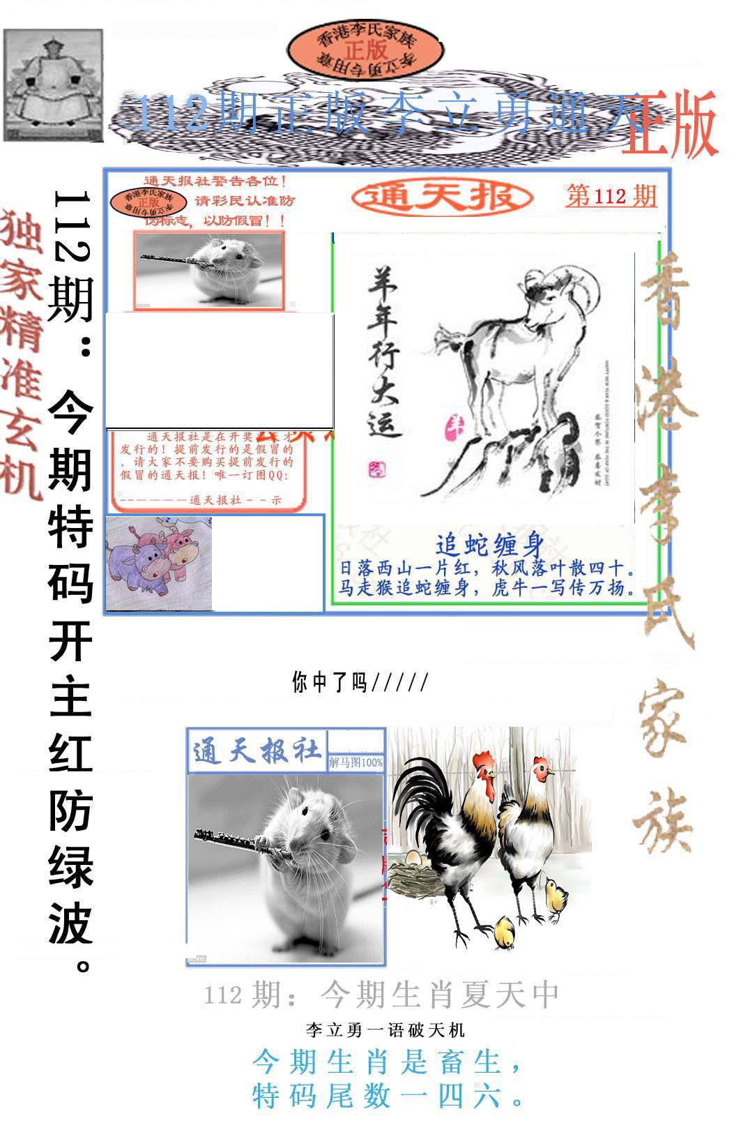 六合彩112期李力勇通天报