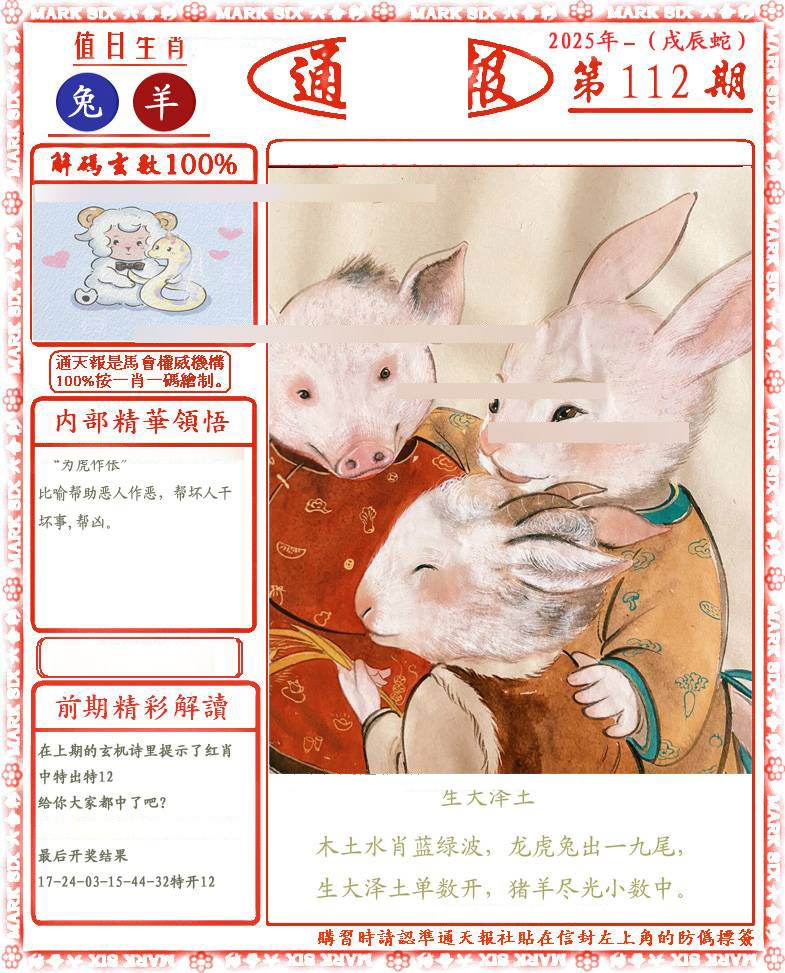 六合彩112期正版通天报(会员版)