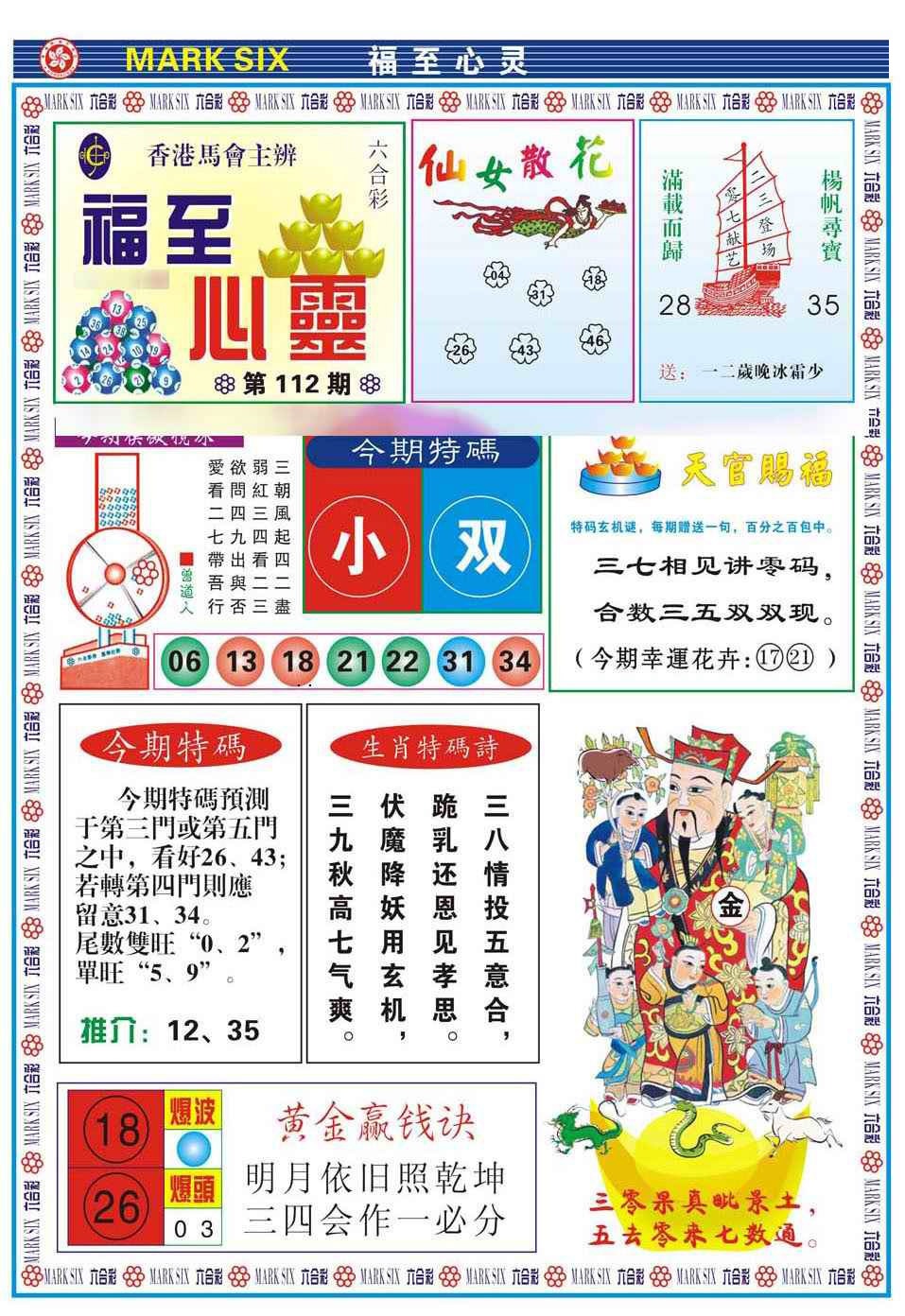 六合彩112期福至心灵(新图)