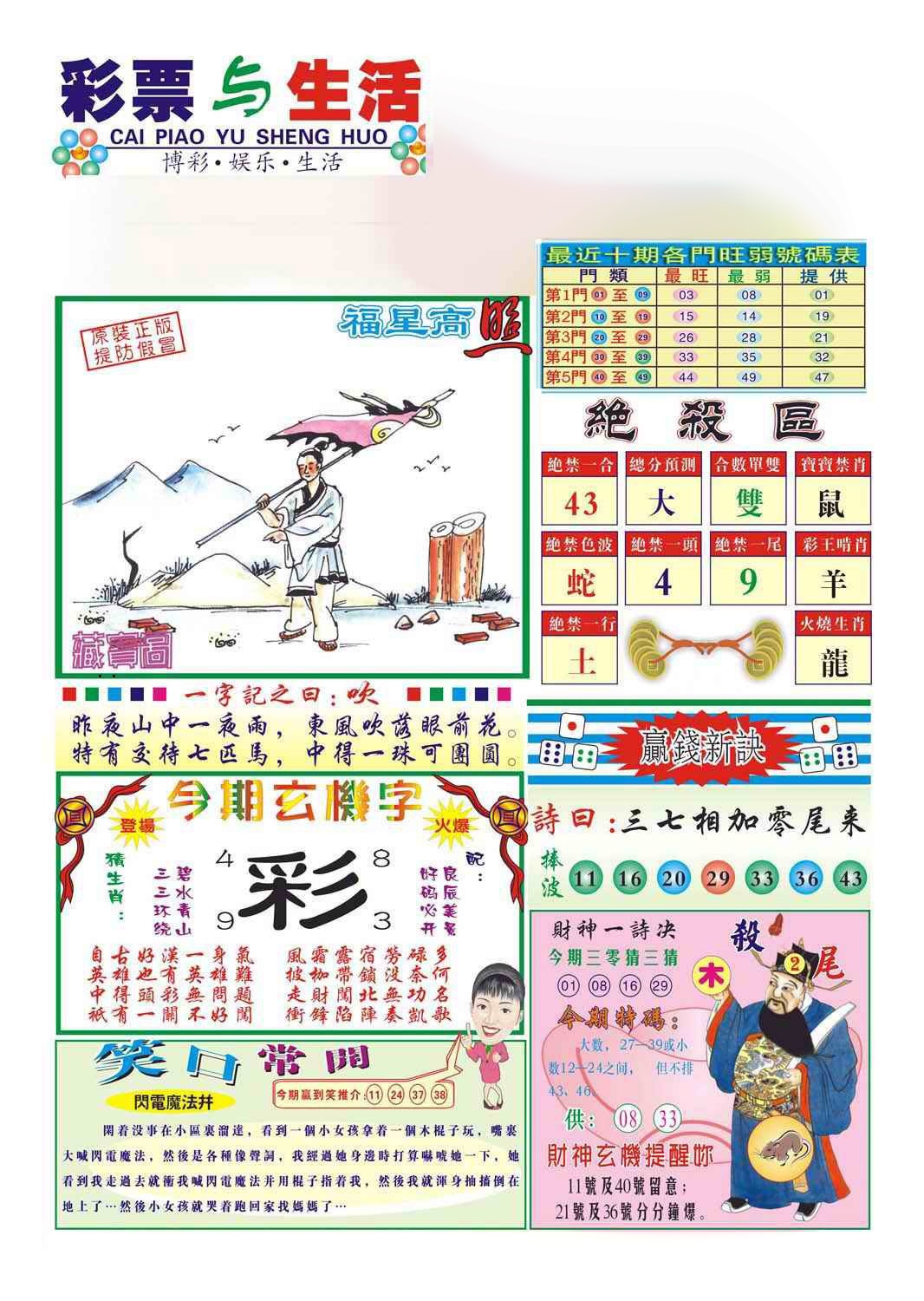 六合彩112期合众赌经A(新图)