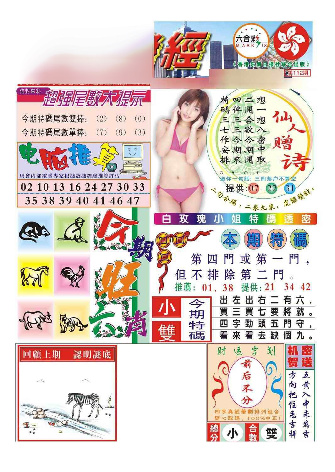 六合彩112期合众赌经B(新图)