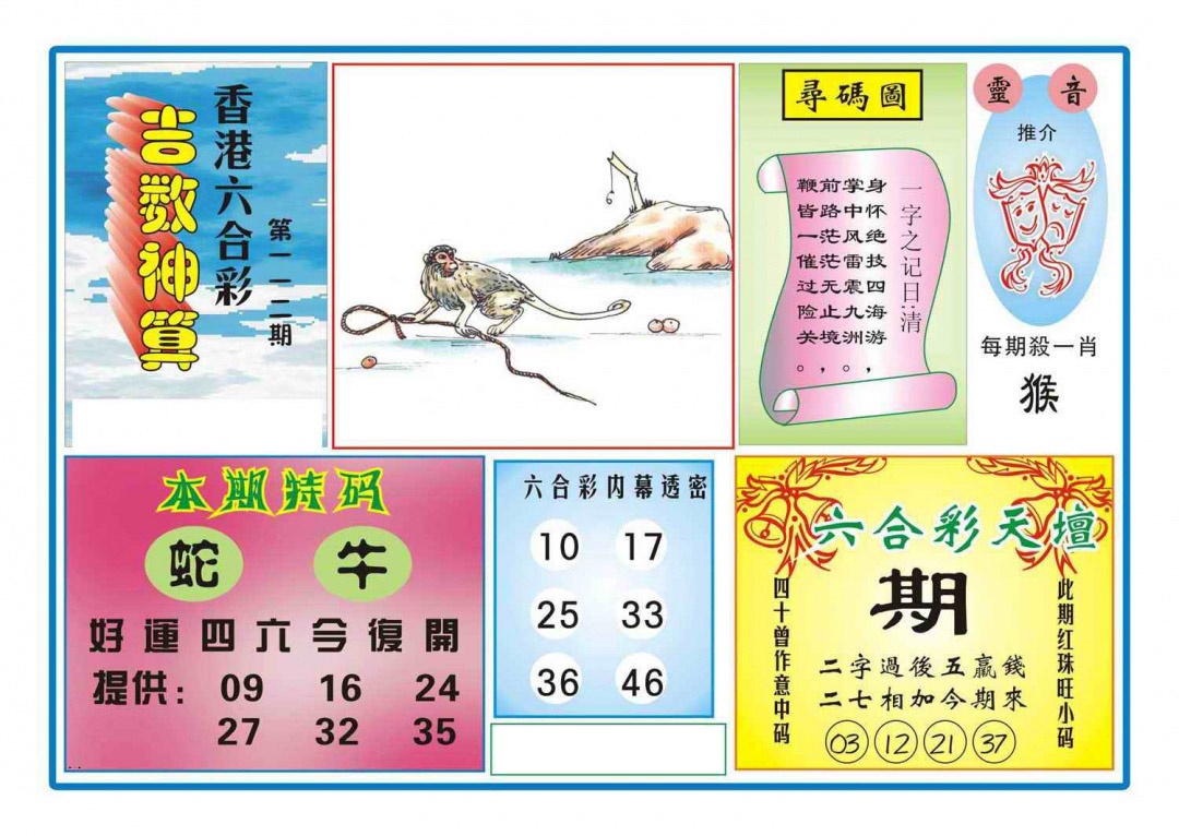 六合彩112期吉数神算(新图)