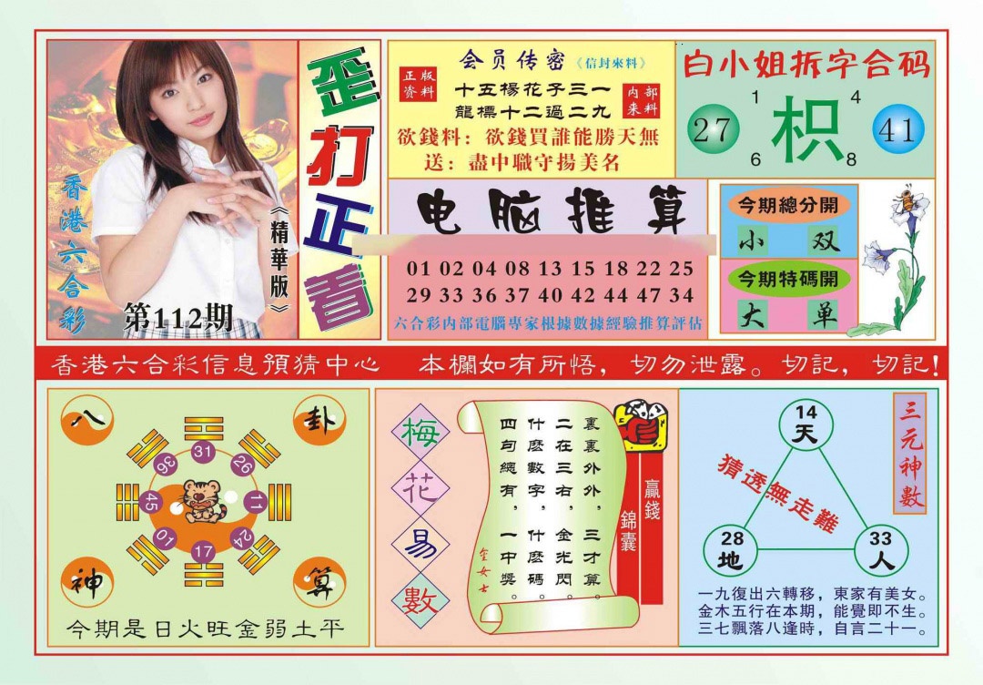 六合彩112期香港歪打正着(新图)