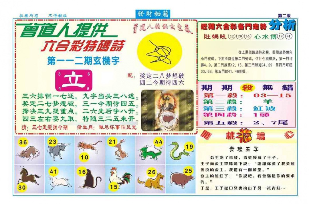 六合彩112期发财秘籍B（新图）