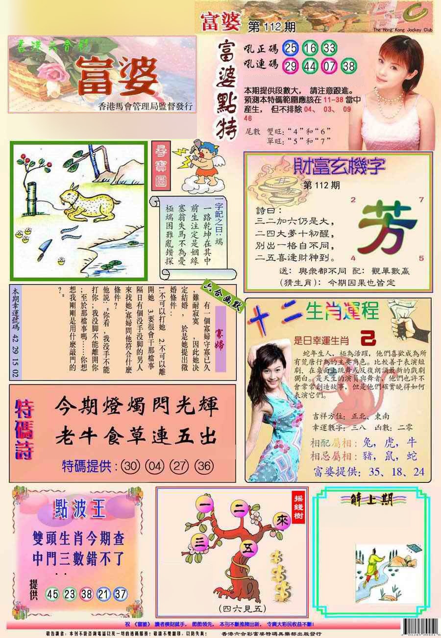 六合彩112期富婆