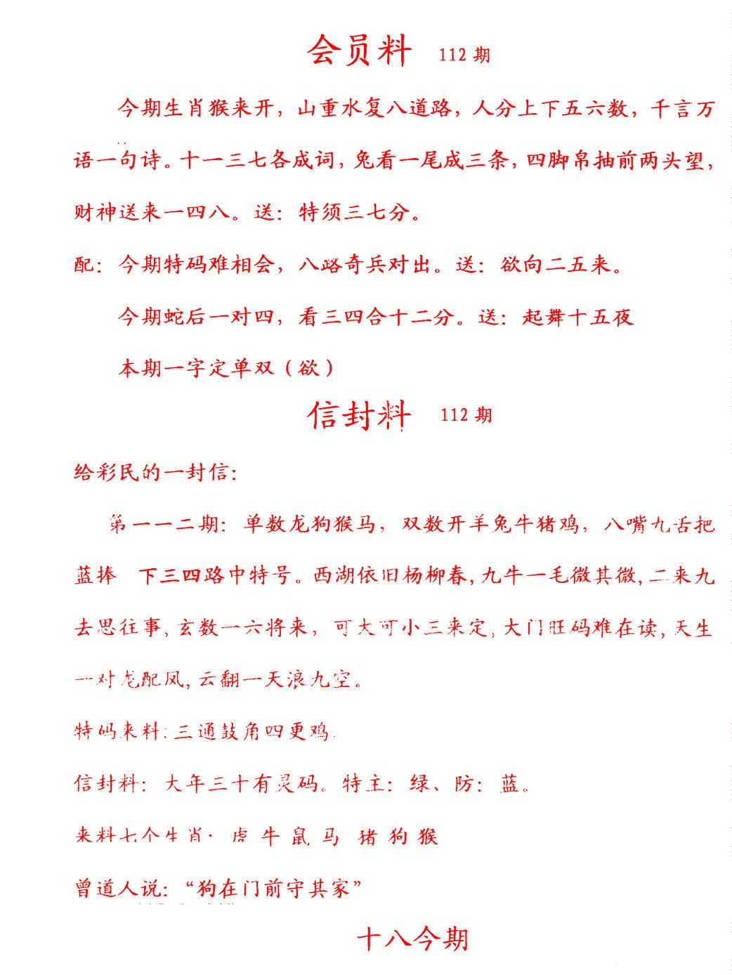 六合彩112期彩民信封