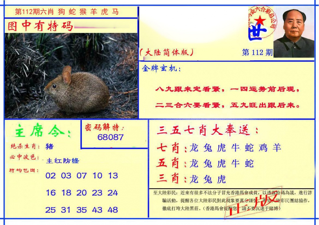 六合彩112期主席救世报