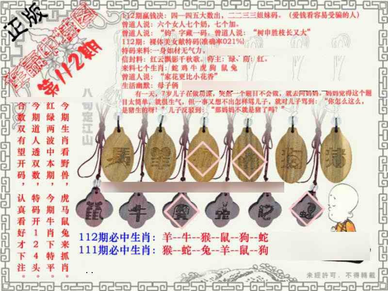 六合彩112期连赢中特图
