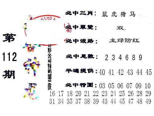 六合彩112期六合神龙