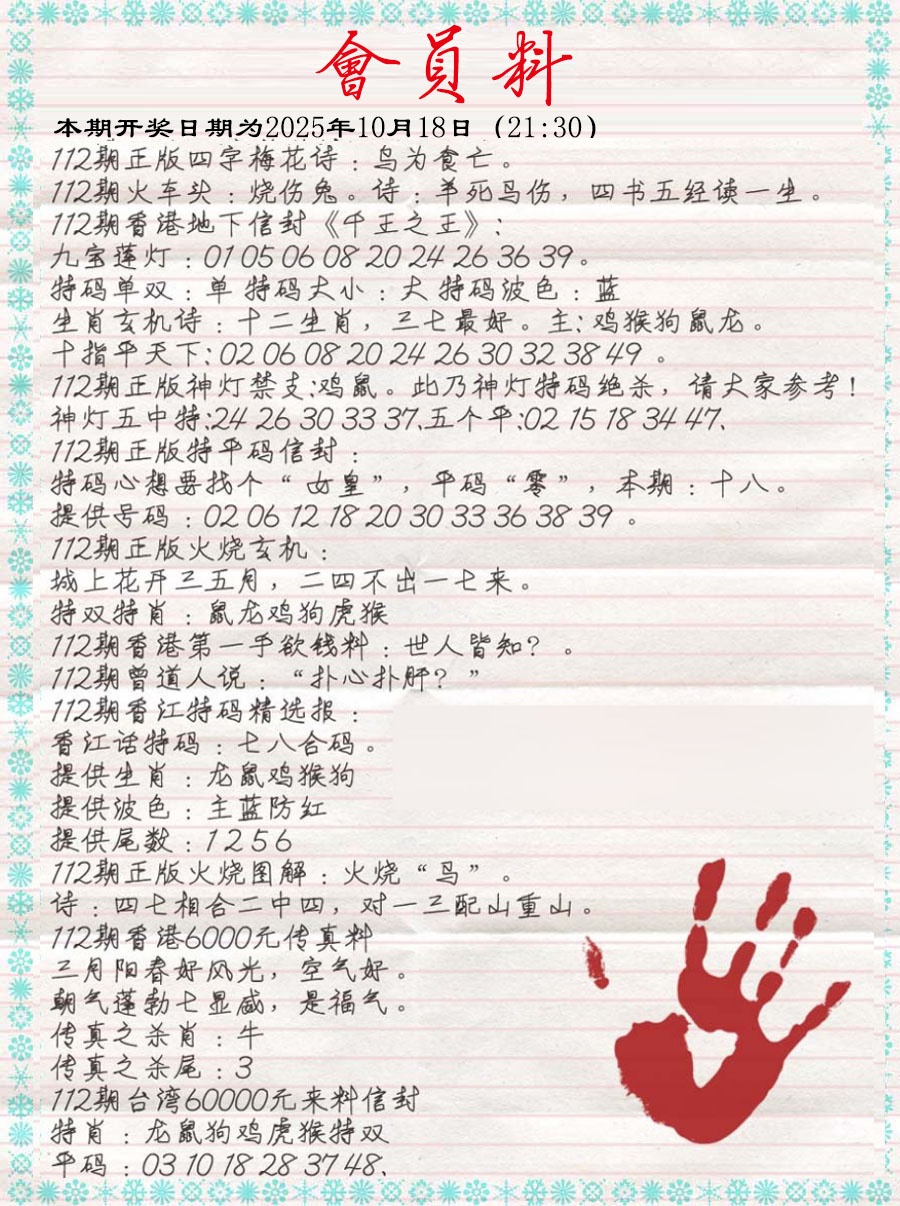 六合彩112期会员料