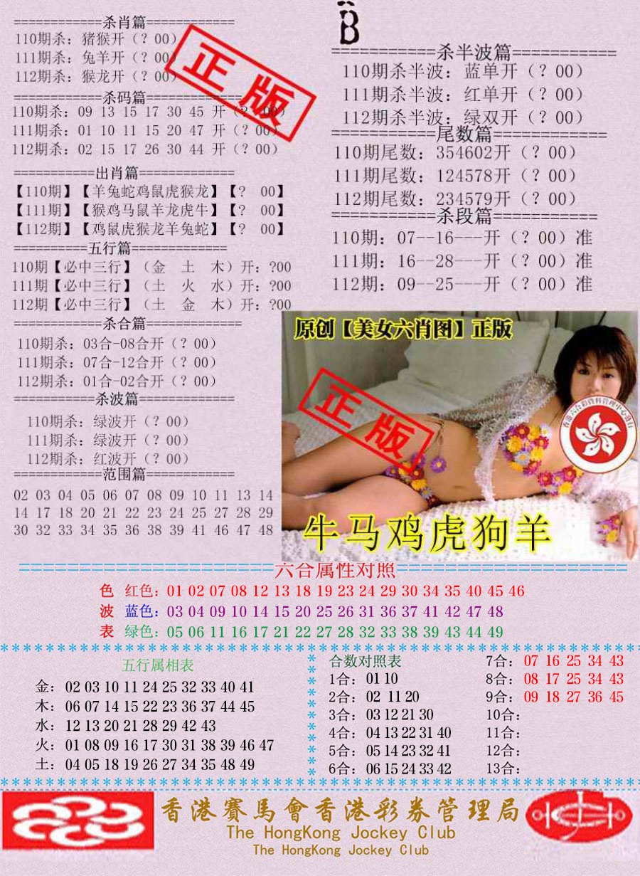六合彩112期通缉令-2