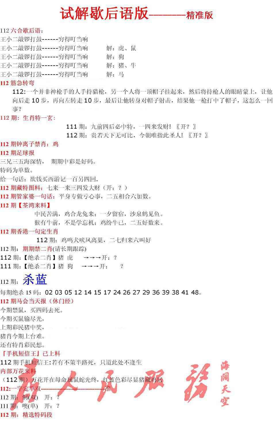 六合彩112期六合一点红B