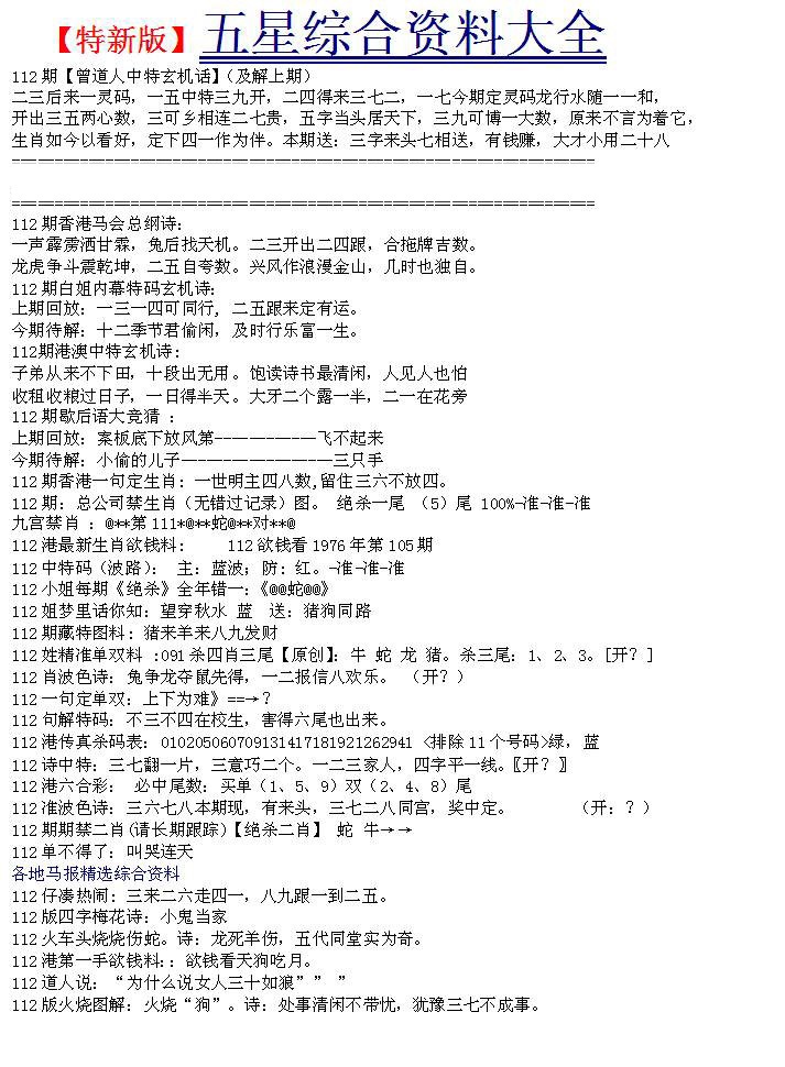 六合彩112期五星报A
