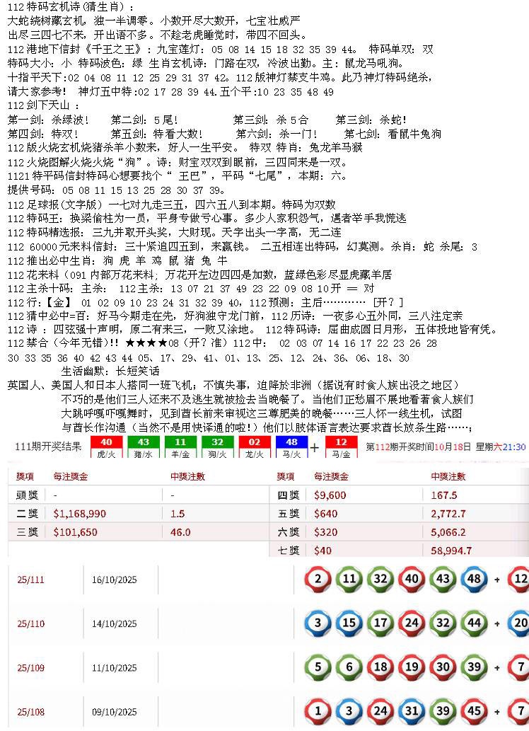 六合彩112期五星报B