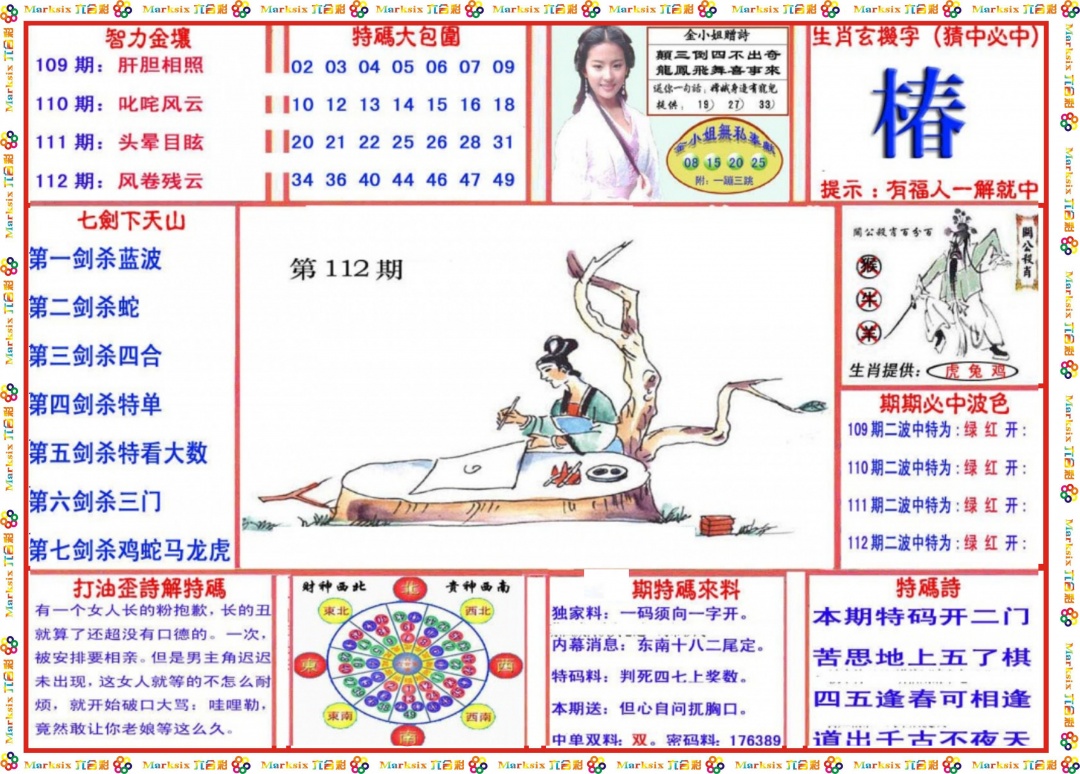 六合彩112期会员传真-1