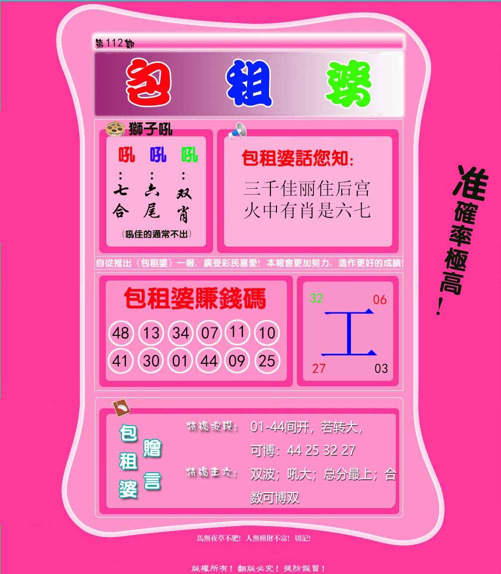 六合彩112期包租婆