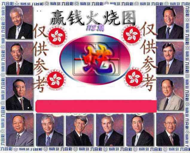 六合彩112期赢钱火烧图
