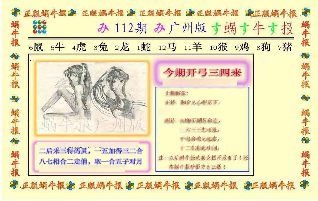 六合彩112期正版蜗牛报
