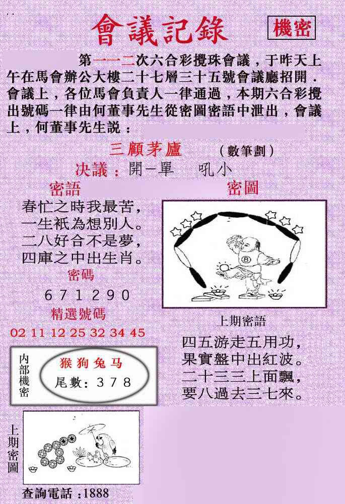 六合彩112期会议记录