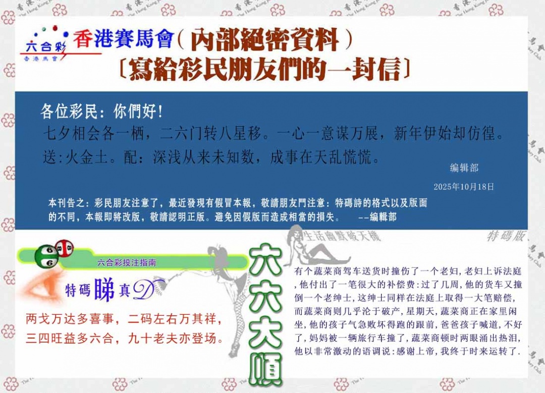 六合彩112期一封信