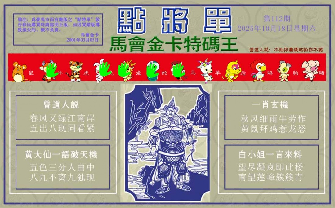 六合彩112期点将单
