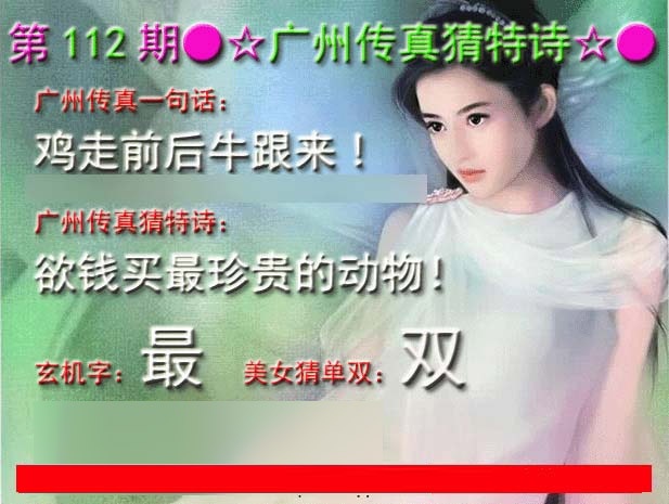 六合彩112期广州传真中特诗