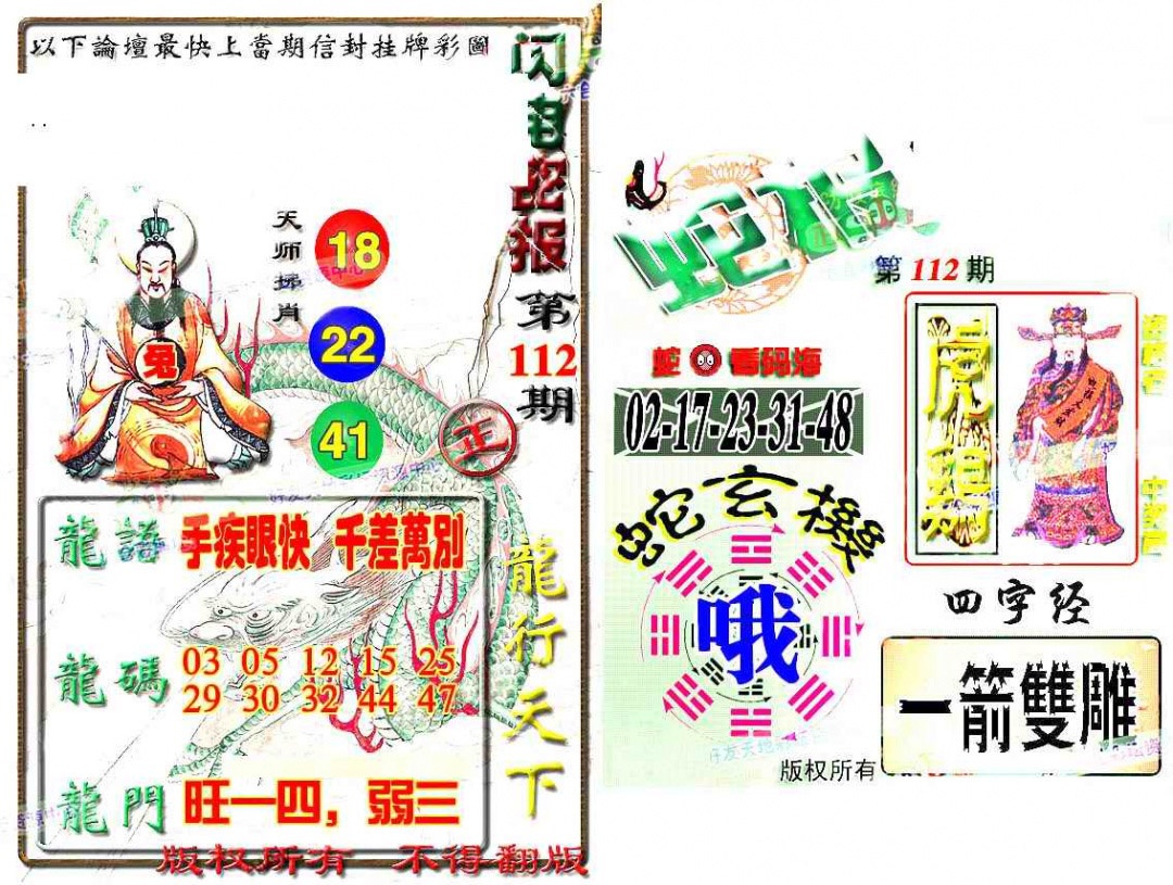 六合彩112期蛇报