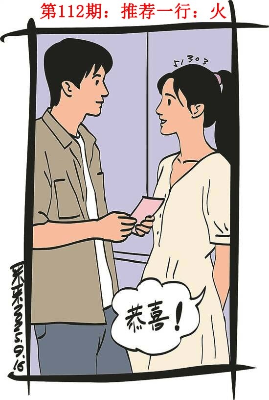 六合彩112期彩民故事1