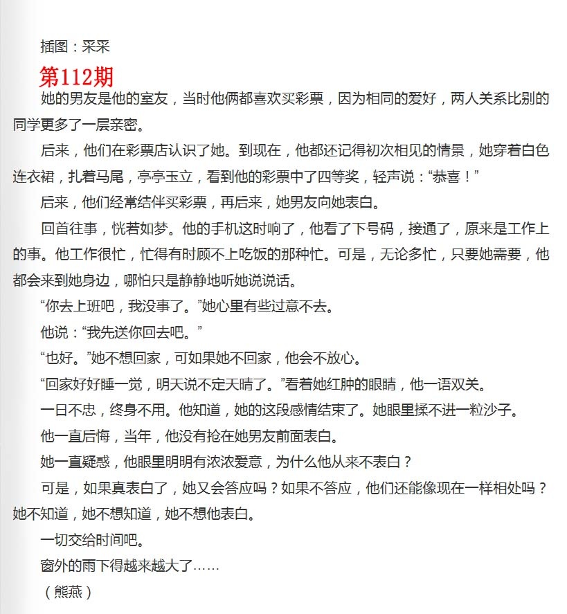 六合彩112期彩民故事2