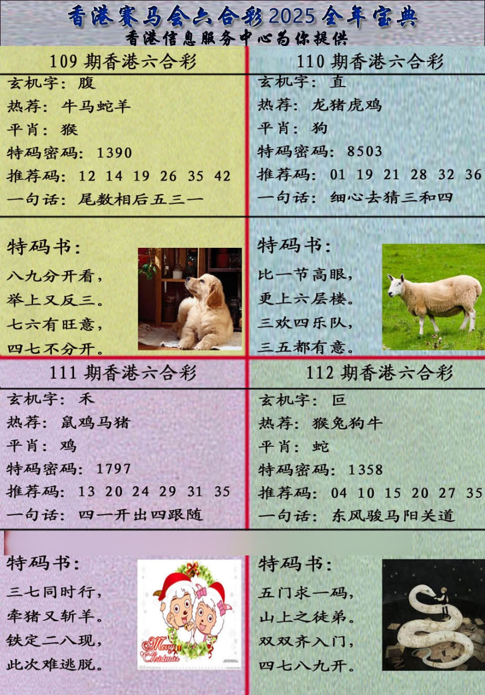 六合彩112期宝典报